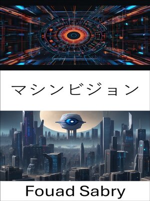 cover image of マシンビジョン